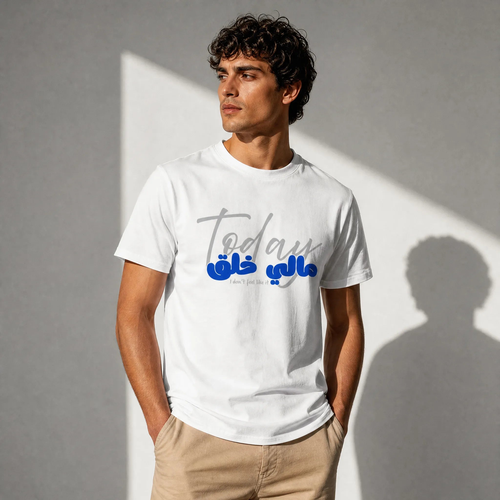 Today مالي خلق (I don’t feel like it) | T-shirt