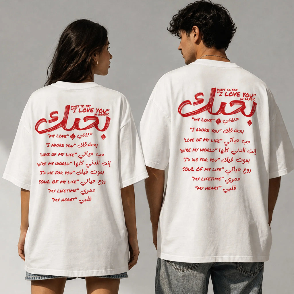 UNISEX "OVERSIZE" T-SHIRT WAYS TO SAY I LOVE YOU IN ARABIC