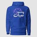 mockup frontale felpa unisex blu con cappuccio e design di un cervello rosa e scritta bianca in inglese e arabo  mentally تعبان - Totally Random®