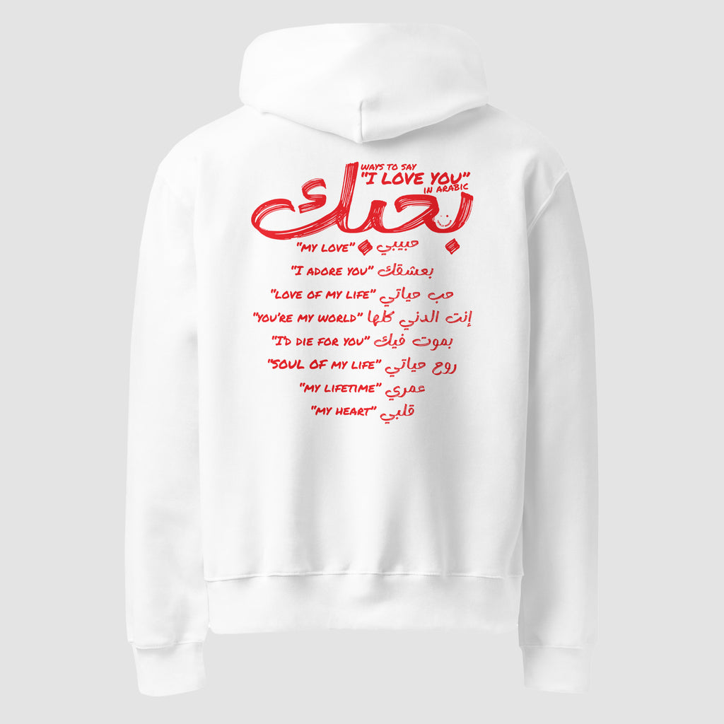 mockup retro felpa unisex oversize con cappuccio bianca e scritta rossa in inglese e arabo ways to say i love you in arabic - Totally Random®