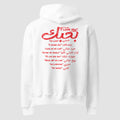 mockup retro felpa unisex oversize con cappuccio bianca e scritta rossa in inglese e arabo ways to say i love you in arabic - Totally Random®