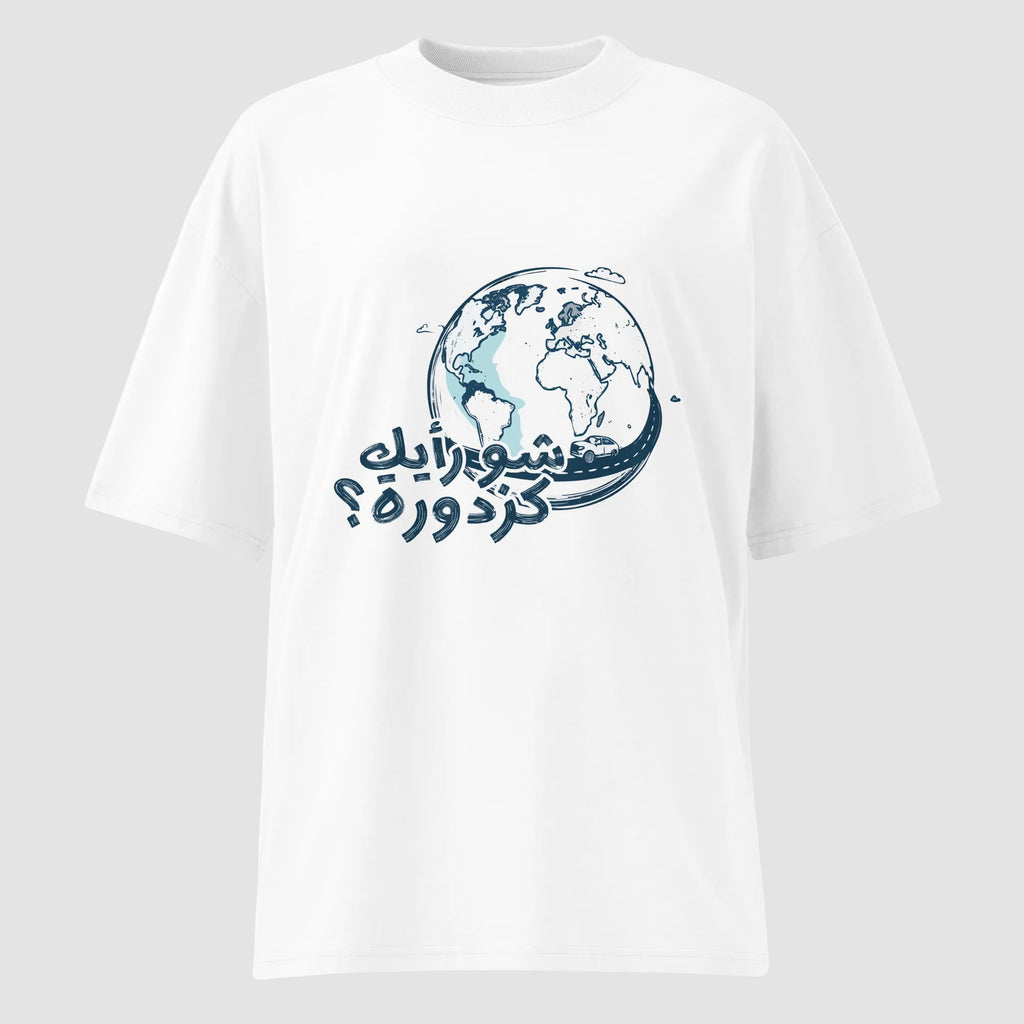 mockup frontale maglietta unisex girocollo bianca e scritta blu navy in arabo شو رأيك كزدرة con disegno di mappamondo - Totally Random®